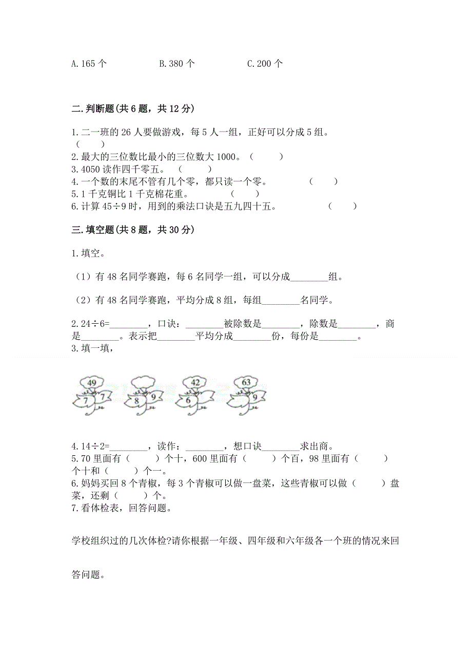 人教版二年级下册数学期末测试卷含答案【a卷】.docx_第2页