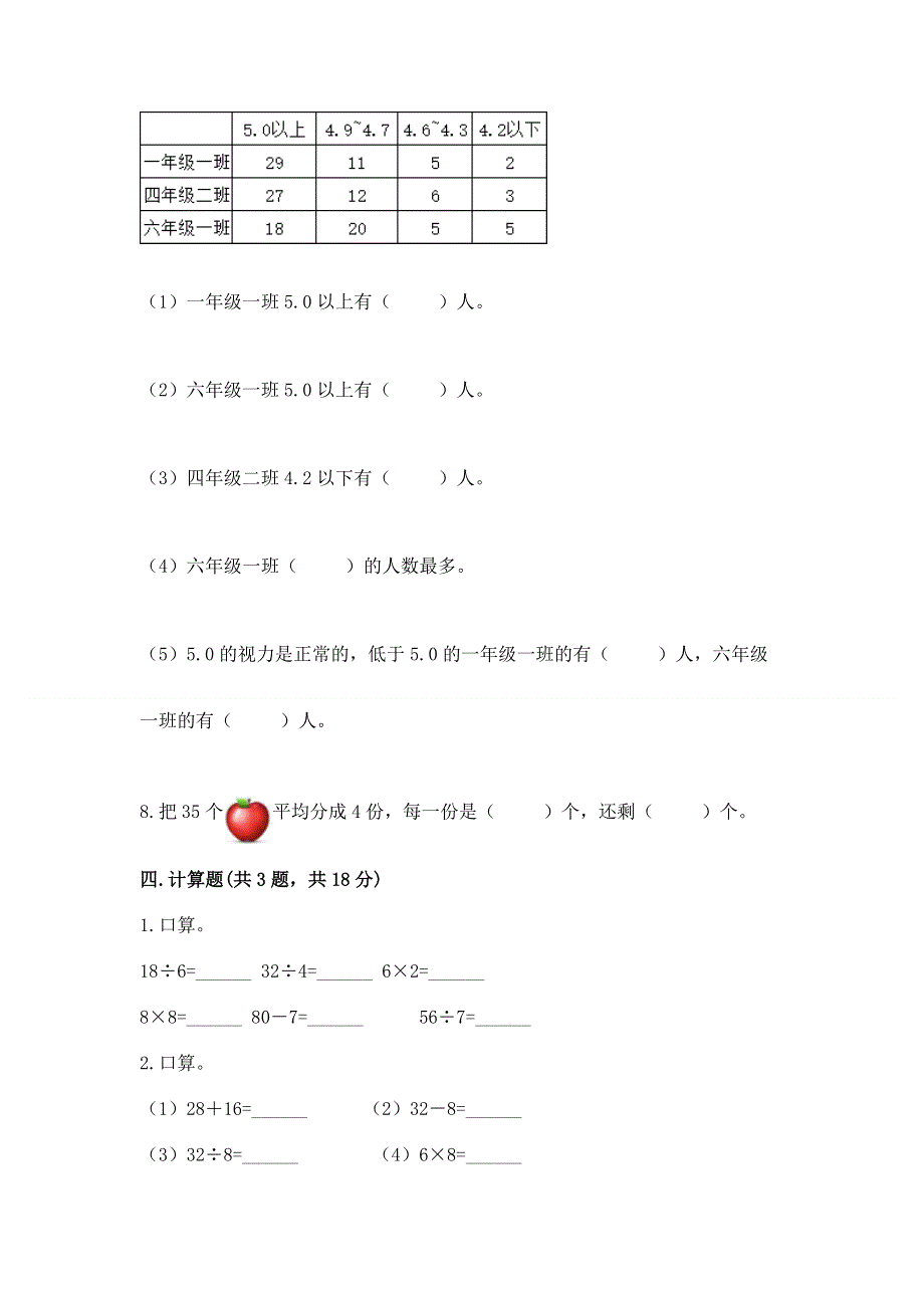 人教版二年级下册数学期末测试卷含答案【a卷】.docx_第3页