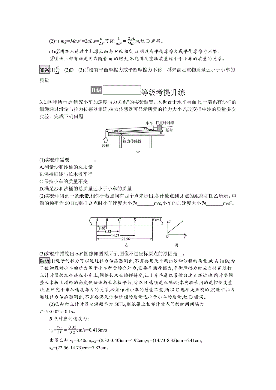 《新教材》2021-2022学年高中物理鲁科版必修第一册练习：第5章　第2节　科学探究 加速度与力、质量的关系 WORD版含解析.docx_第3页