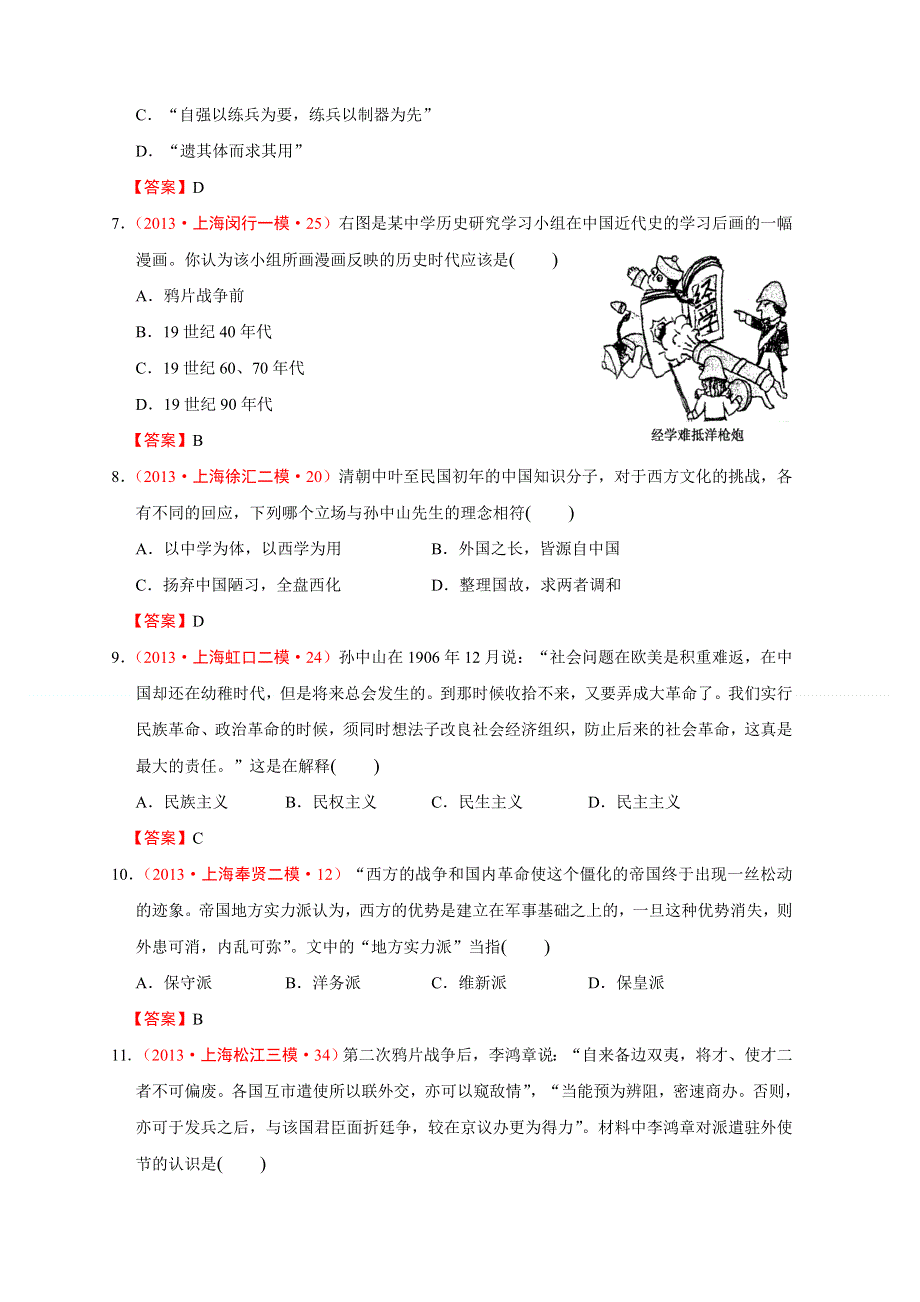 2013年上海市各地历史模拟试题分类汇编（华东师大版）：思想潮流的演进 WORD版含答案.doc_第2页