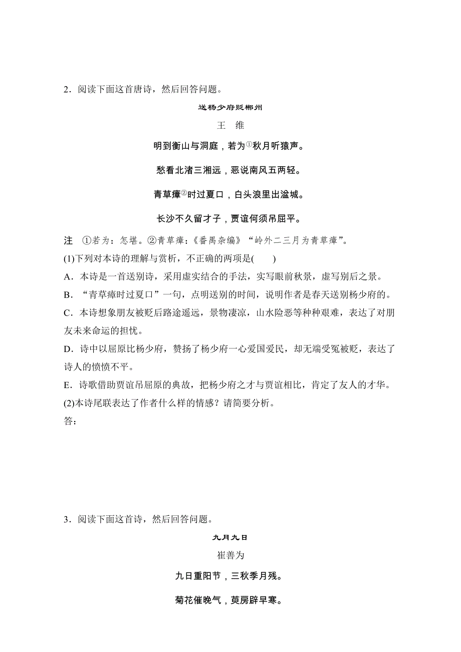 2018年高考语文（全国通用）专题复习练模块五　语基 默写 古诗鉴赏 模块五 第42练 WORD版含解析.doc_第2页