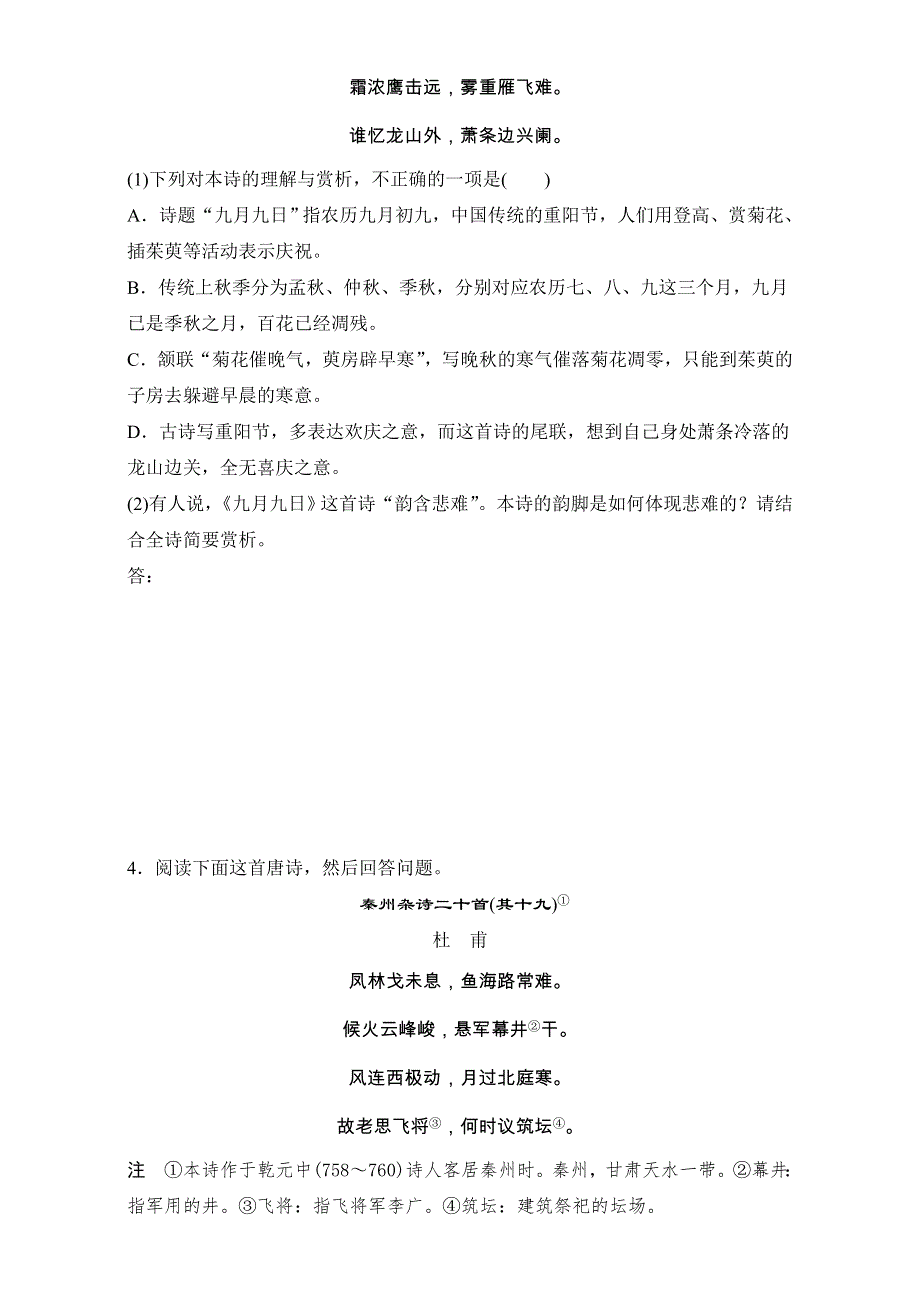 2018年高考语文（全国通用）专题复习练模块五　语基 默写 古诗鉴赏 模块五 第42练 WORD版含解析.doc_第3页