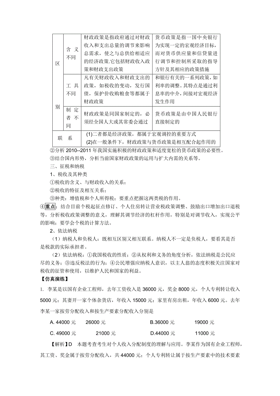 2012届河南省卫辉一中高三二轮备考抓分点透析政治专题2：分配制度与财政税收（升级版）.doc_第2页