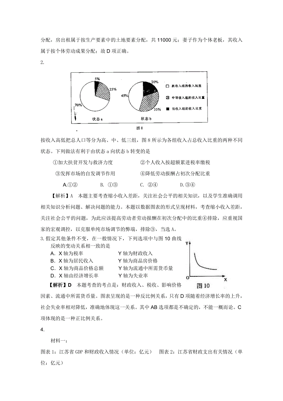 2012届河南省卫辉一中高三二轮备考抓分点透析政治专题2：分配制度与财政税收（升级版）.doc_第3页