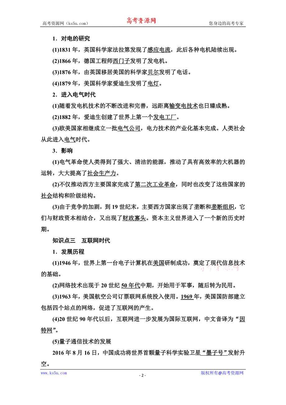 2020-2021学年历史北师大版必修3教师用书：第7单元 第21课　从蒸汽时代到互联网时代 WORD版含解析.doc_第2页