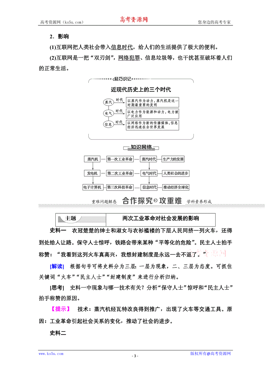 2020-2021学年历史北师大版必修3教师用书：第7单元 第21课　从蒸汽时代到互联网时代 WORD版含解析.doc_第3页