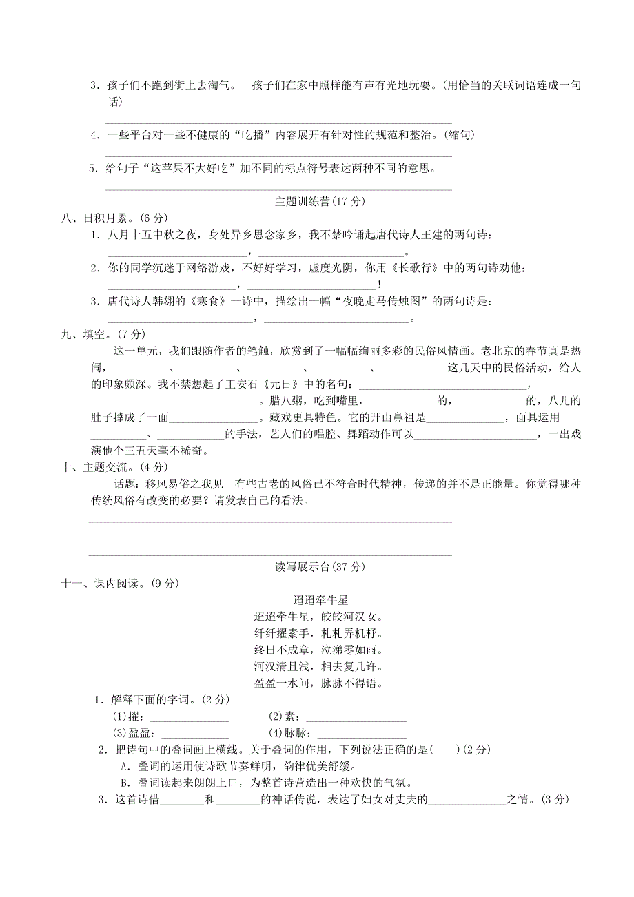 2022六年级语文下册 第1单元达标检测卷 新人教版.doc_第2页