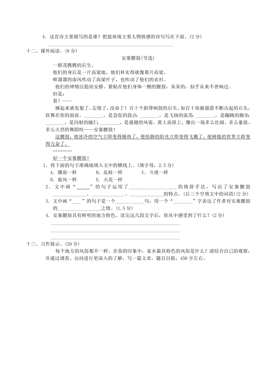 2022六年级语文下册 第1单元达标检测卷 新人教版.doc_第3页