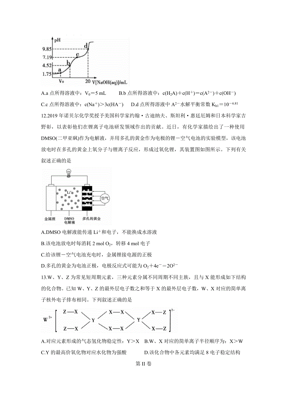 《发布》安徽省蚌埠市2020届高三下学期第三次教学质量检查考试 化学 WORD版含答案BYCHUN.doc_第3页