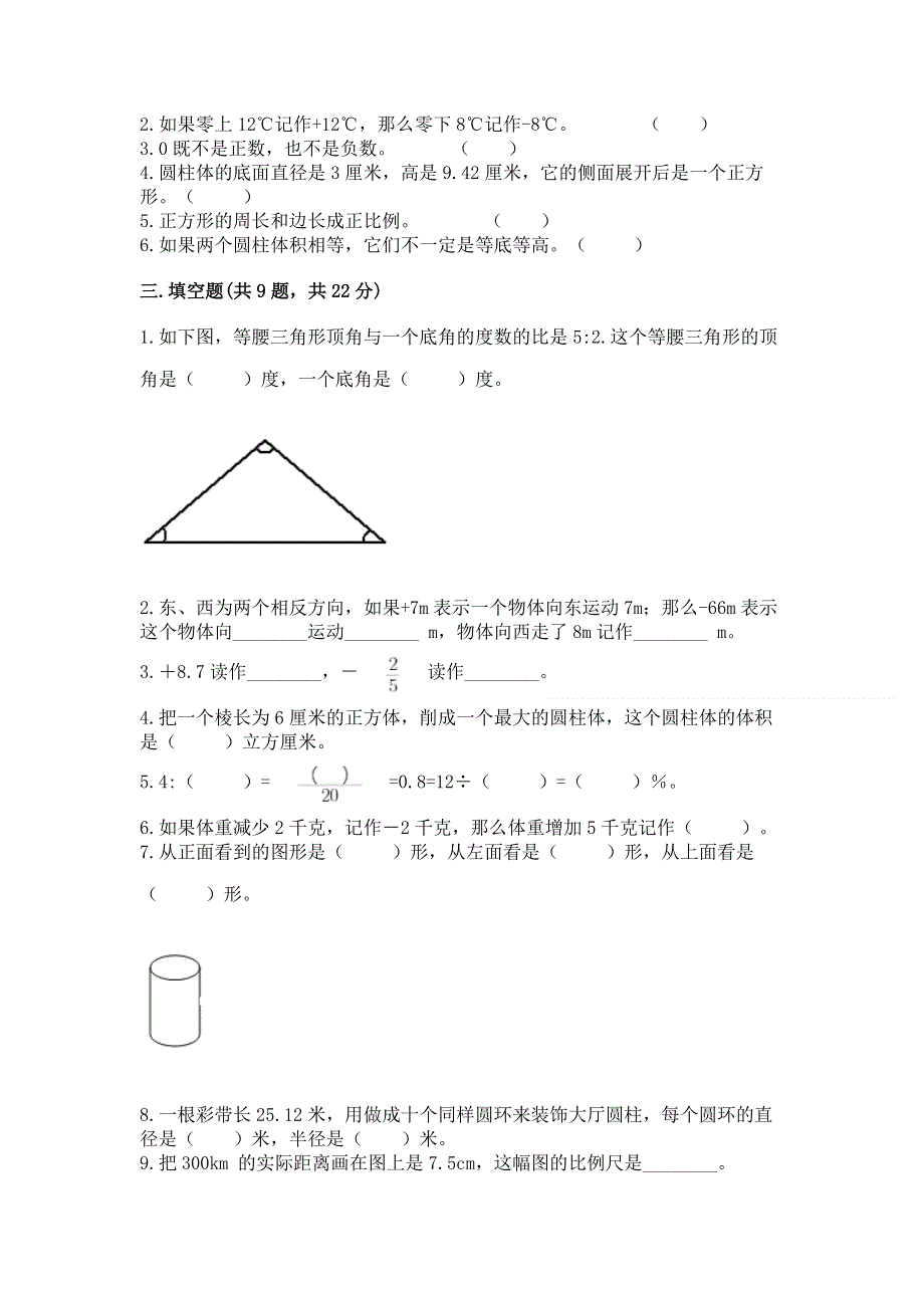 六年级下册数学期末测试卷附解析答案.docx_第2页