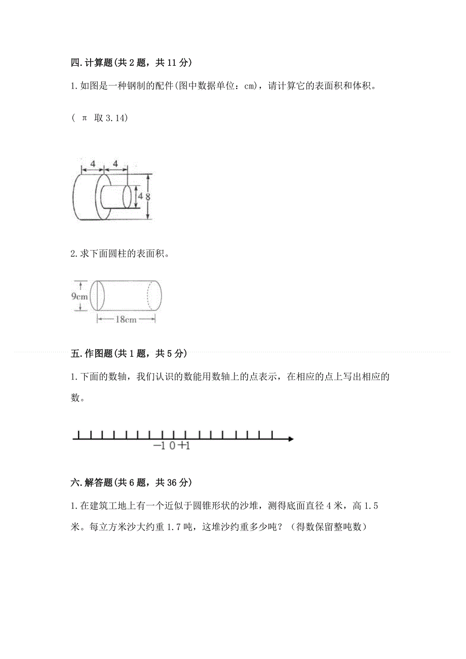 六年级下册数学期末测试卷附解析答案.docx_第3页