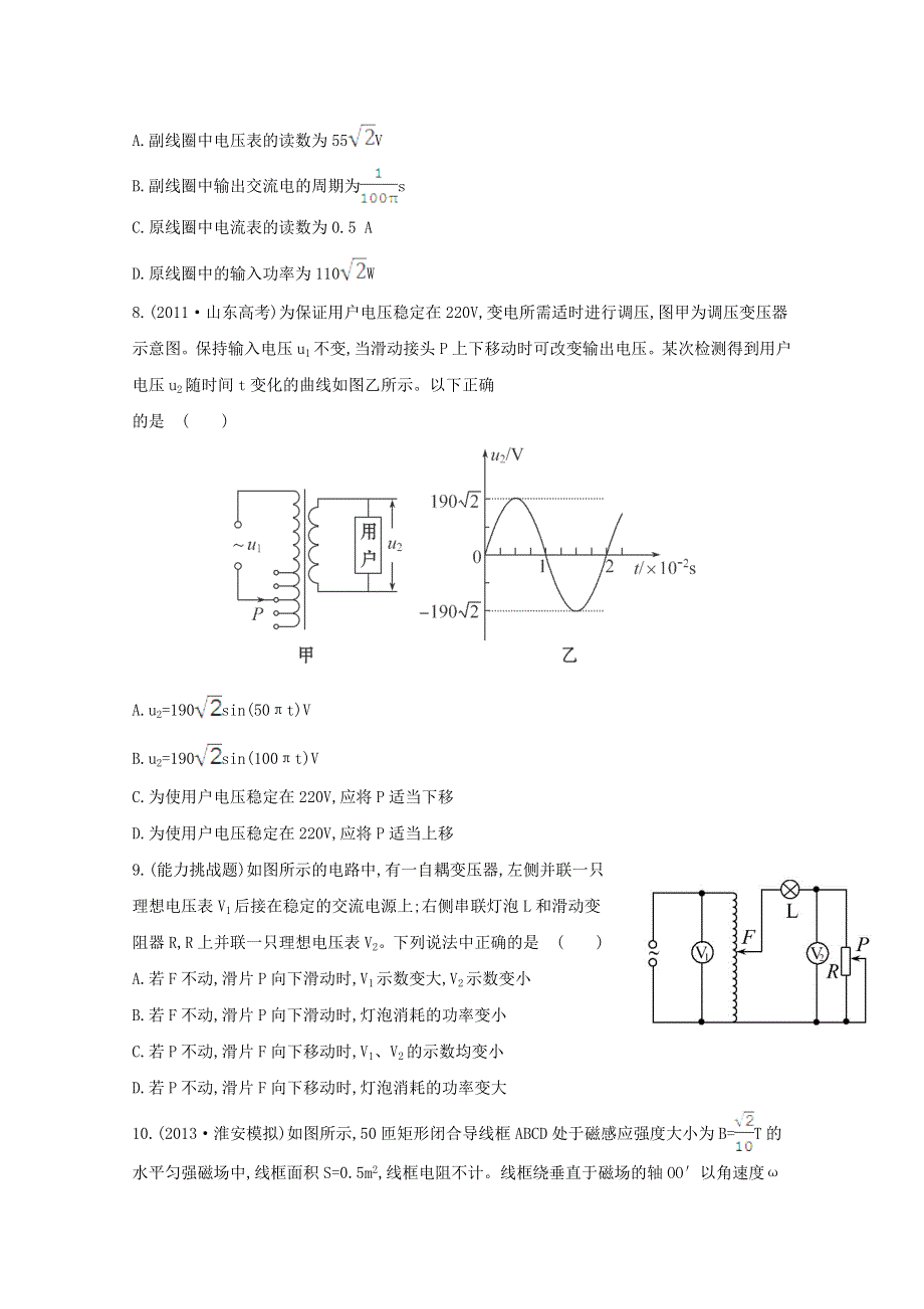 广东省2015届高考物理一轮复习训练： 第十三章 第2讲《变压器 电能的输送》.doc_第3页