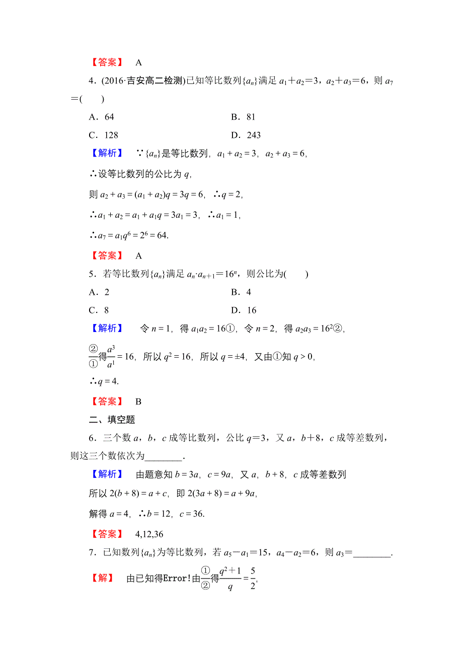 2016-2017学年高中数学北师大版必修5学业分层测评6 等比数列的概念及其通项公式 WORD版含解析.doc_第2页