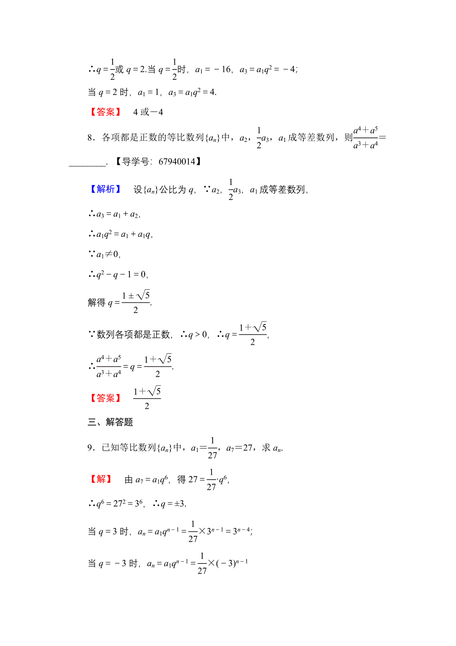 2016-2017学年高中数学北师大版必修5学业分层测评6 等比数列的概念及其通项公式 WORD版含解析.doc_第3页