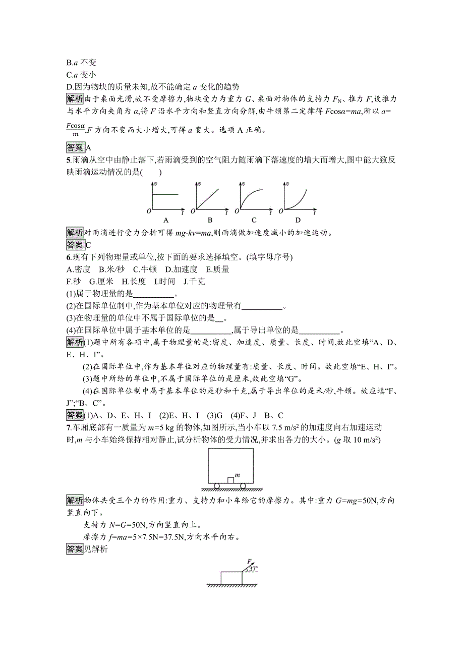 《新教材》2021-2022学年高中物理鲁科版必修第一册练习：第5章　第3节　牛顿第二运动定律 WORD版含解析.docx_第2页