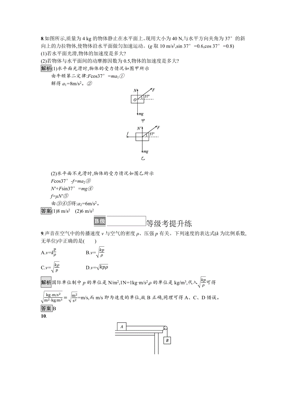 《新教材》2021-2022学年高中物理鲁科版必修第一册练习：第5章　第3节　牛顿第二运动定律 WORD版含解析.docx_第3页