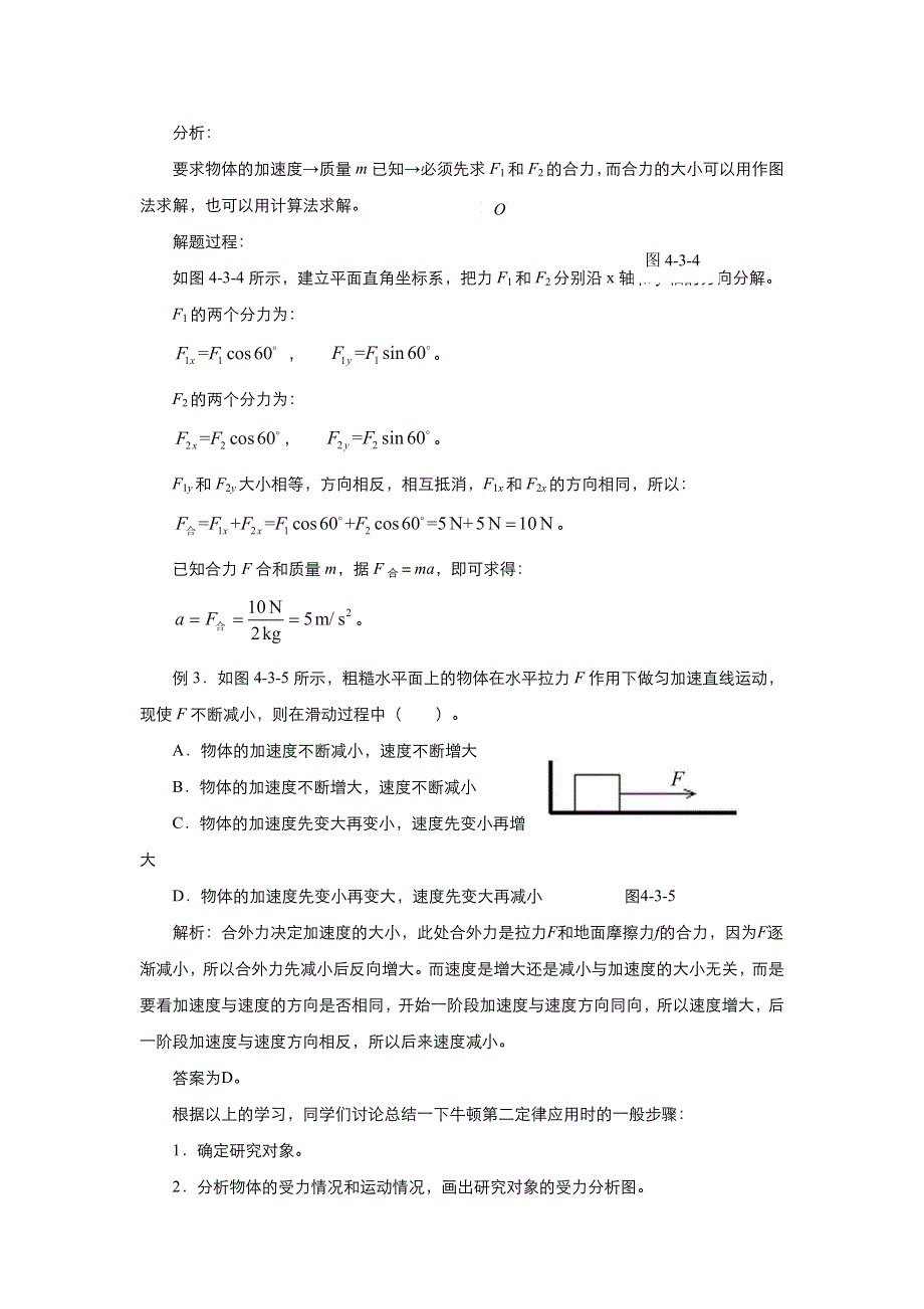 《优品》高中物理人教版必修1 第四章第3节牛顿第二定律 教案5 WORD版.doc_第3页