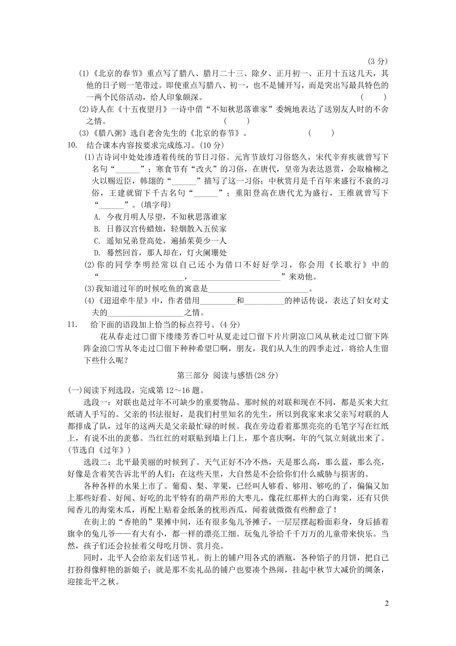 2022六年级语文下册 第1单元培优测试卷 新人教版.doc_第2页