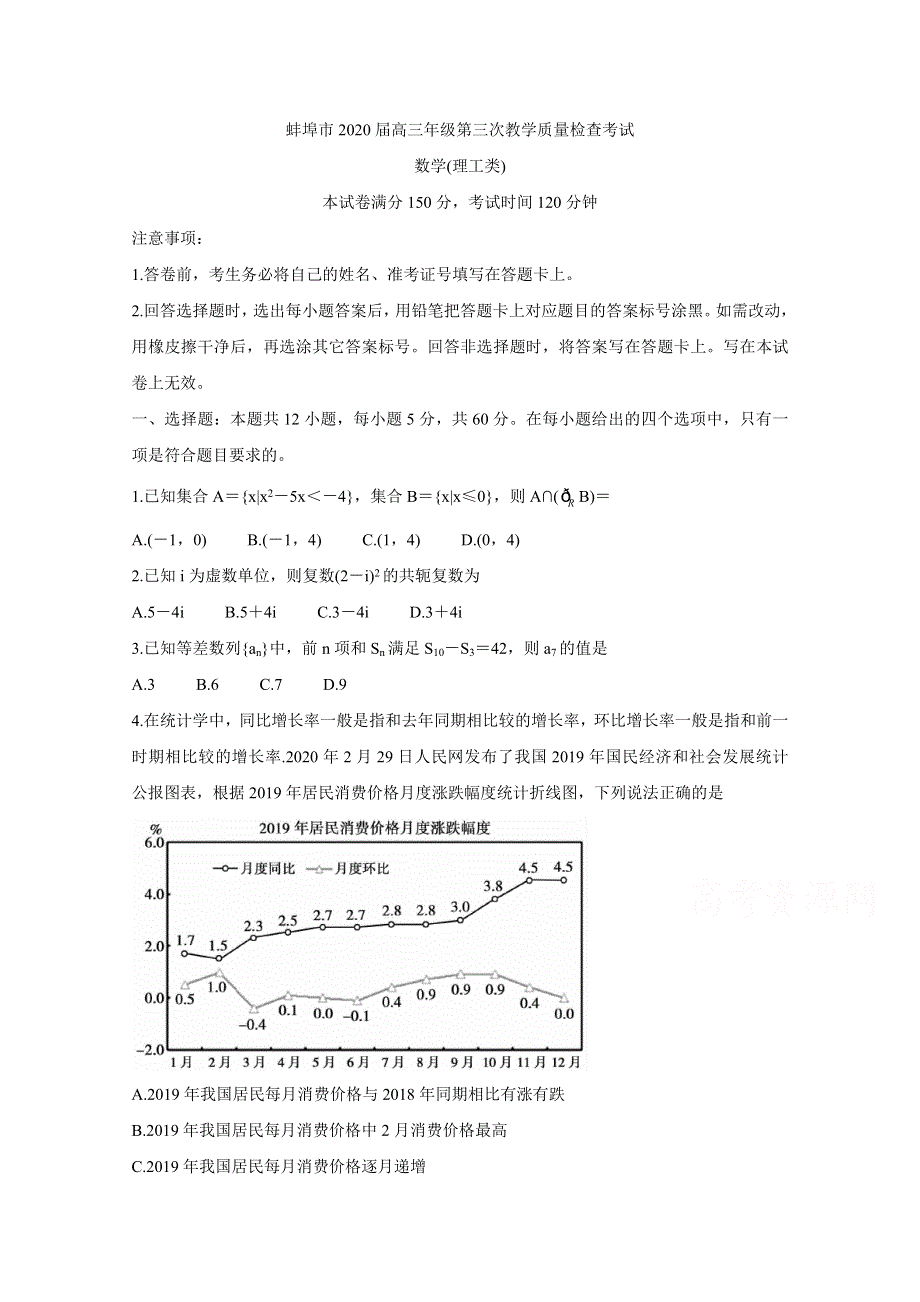 《发布》安徽省蚌埠市2020届高三下学期第三次教学质量检查考试 数学（理） WORD版含答案BYCHUN.doc_第1页