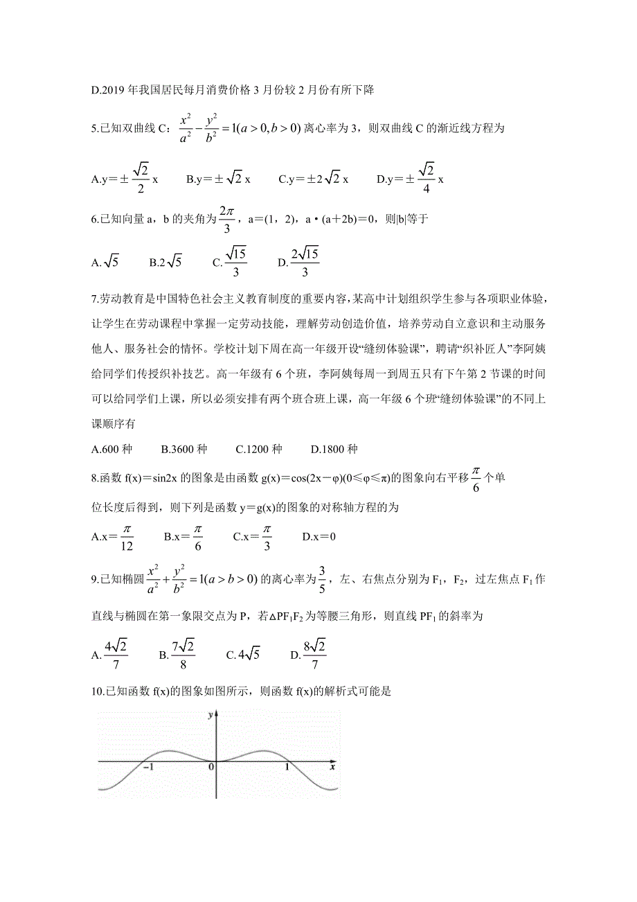 《发布》安徽省蚌埠市2020届高三下学期第三次教学质量检查考试 数学（理） WORD版含答案BYCHUN.doc_第2页