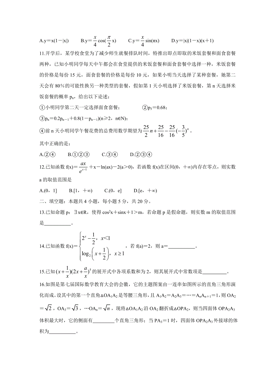 《发布》安徽省蚌埠市2020届高三下学期第三次教学质量检查考试 数学（理） WORD版含答案BYCHUN.doc_第3页