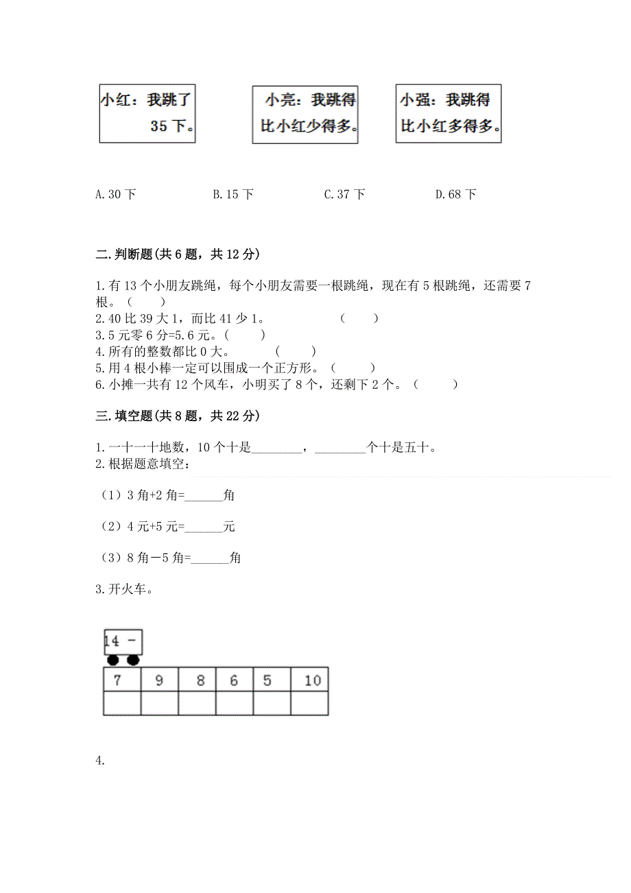 人教版一年级下册数学 期末测试卷（研优卷）.docx_第2页