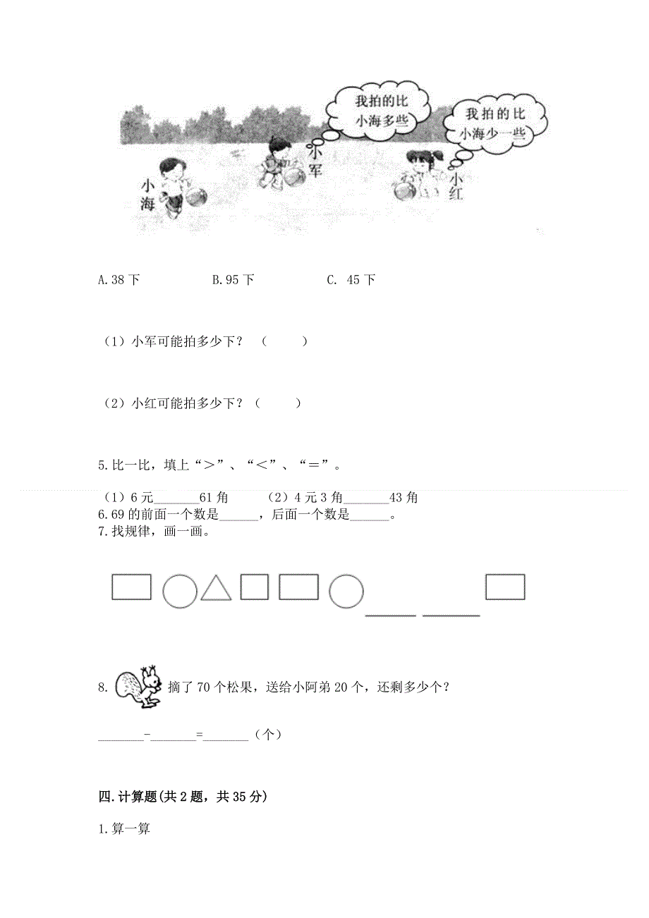 人教版一年级下册数学 期末测试卷（研优卷）.docx_第3页