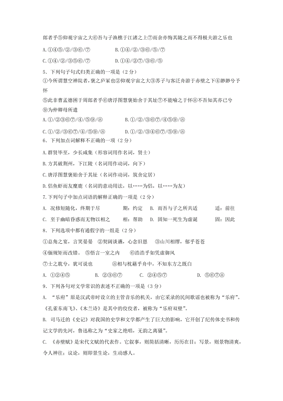 江西省南昌市第十中学2019-2020学年高一上学期期末考试语文试题 WORD版含答案.doc_第2页