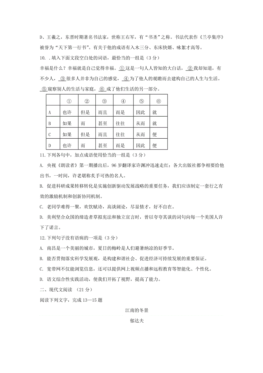 江西省南昌市第十中学2019-2020学年高一上学期期末考试语文试题 WORD版含答案.doc_第3页