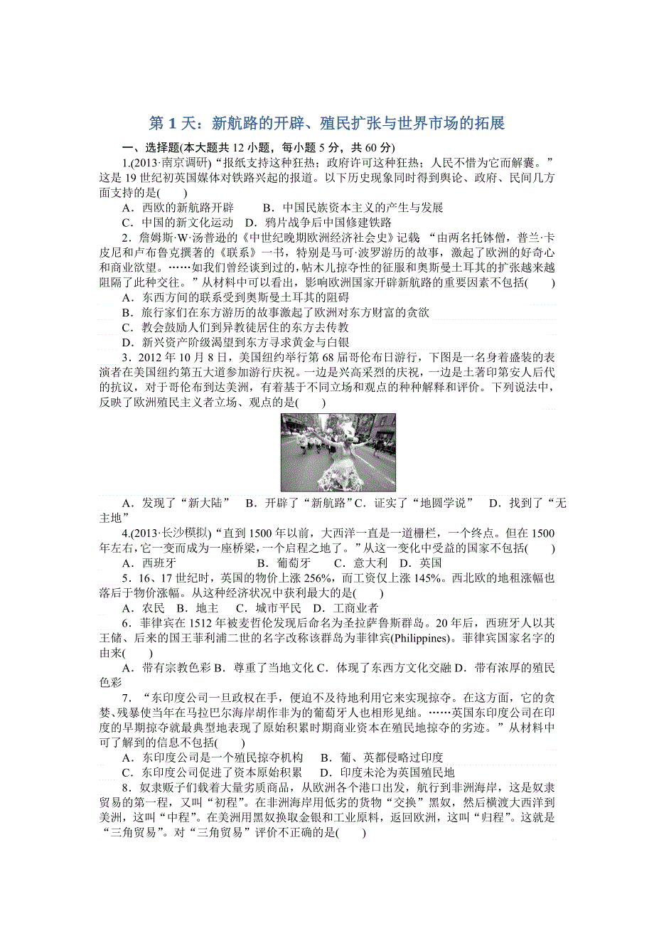 四川省成都市龙泉中学2015-2016学年高二人教版历史寒假作业 第1天 新航路的开辟、殖民扩张与世界市场的拓展 WORD版含答案.doc_第1页