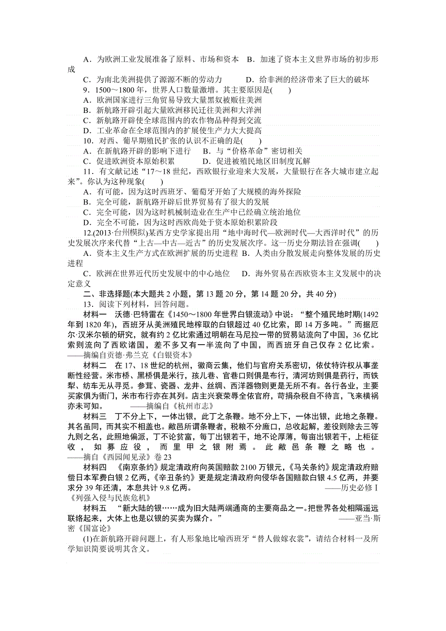 四川省成都市龙泉中学2015-2016学年高二人教版历史寒假作业 第1天 新航路的开辟、殖民扩张与世界市场的拓展 WORD版含答案.doc_第2页