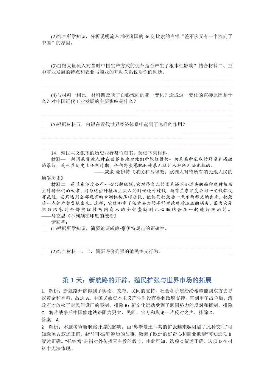 四川省成都市龙泉中学2015-2016学年高二人教版历史寒假作业 第1天 新航路的开辟、殖民扩张与世界市场的拓展 WORD版含答案.doc_第3页