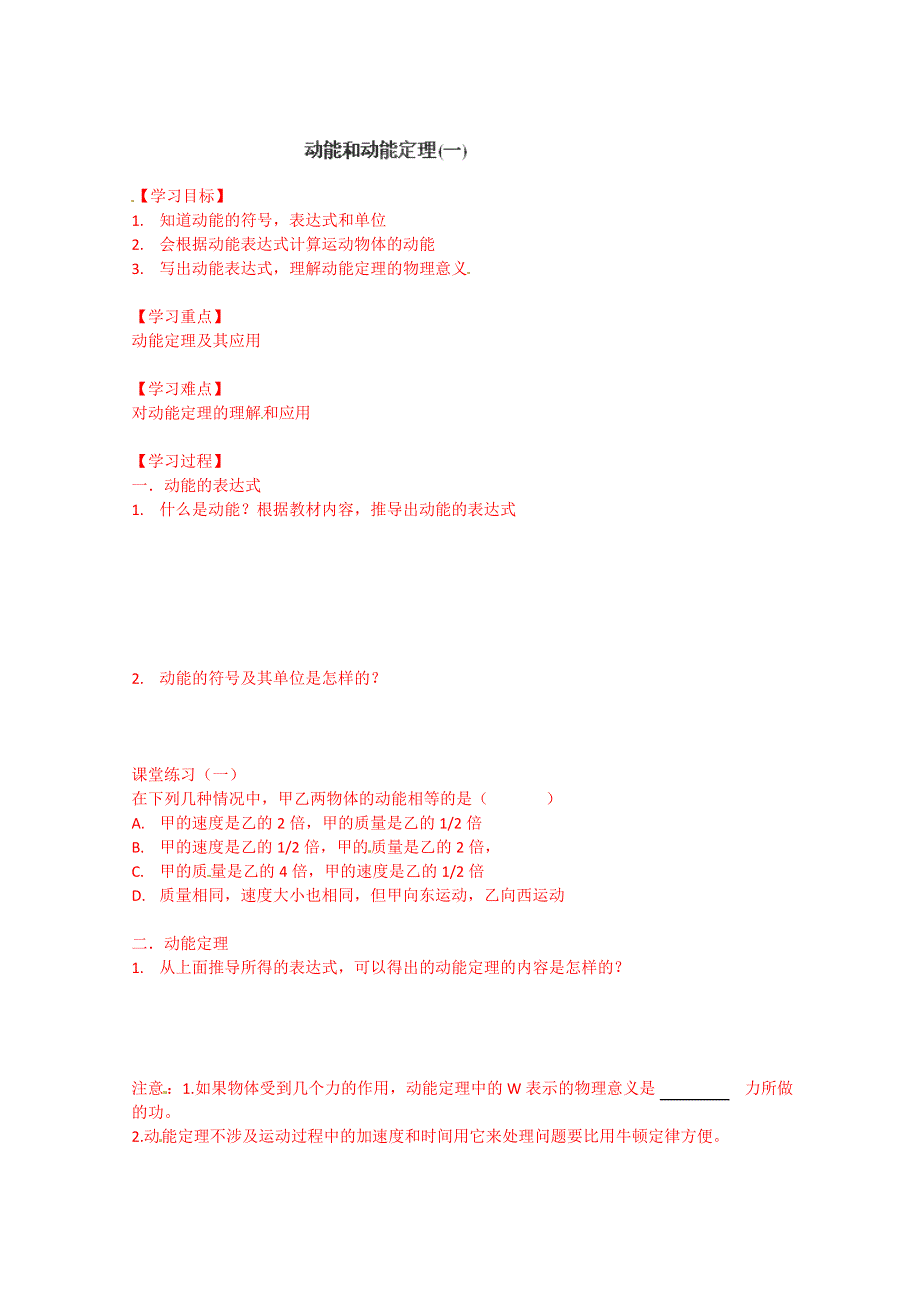 山东省乐陵市第一中学高中物理导学案必修二《77动能和动能定理（一）》.doc_第1页