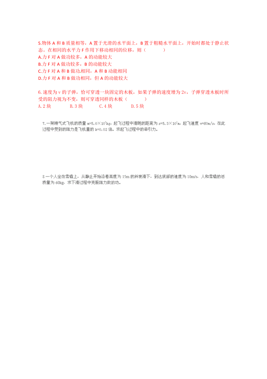 山东省乐陵市第一中学高中物理导学案必修二《77动能和动能定理（一）》.doc_第3页