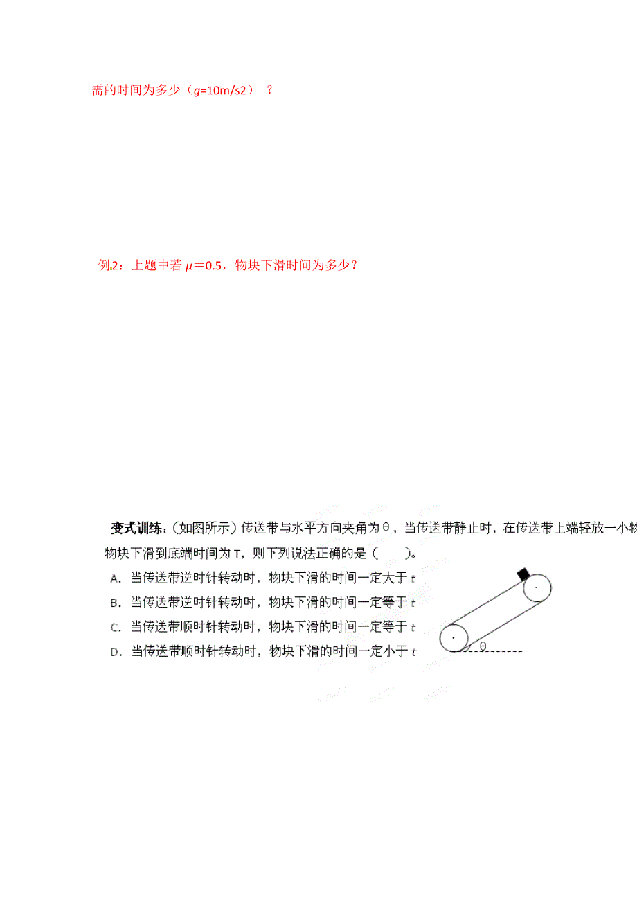 山东省乐陵市第一中学高中物理导学案必修1《4.3牛顿第二定律》--传送带问题（重点班）.doc_第3页