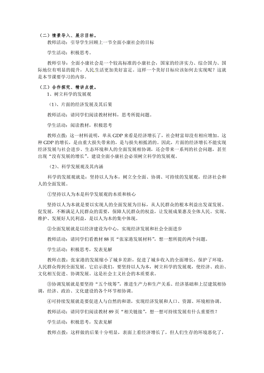 政治：11.2《又好又快科学发展》精品教案（新人教版必修一）.doc_第2页