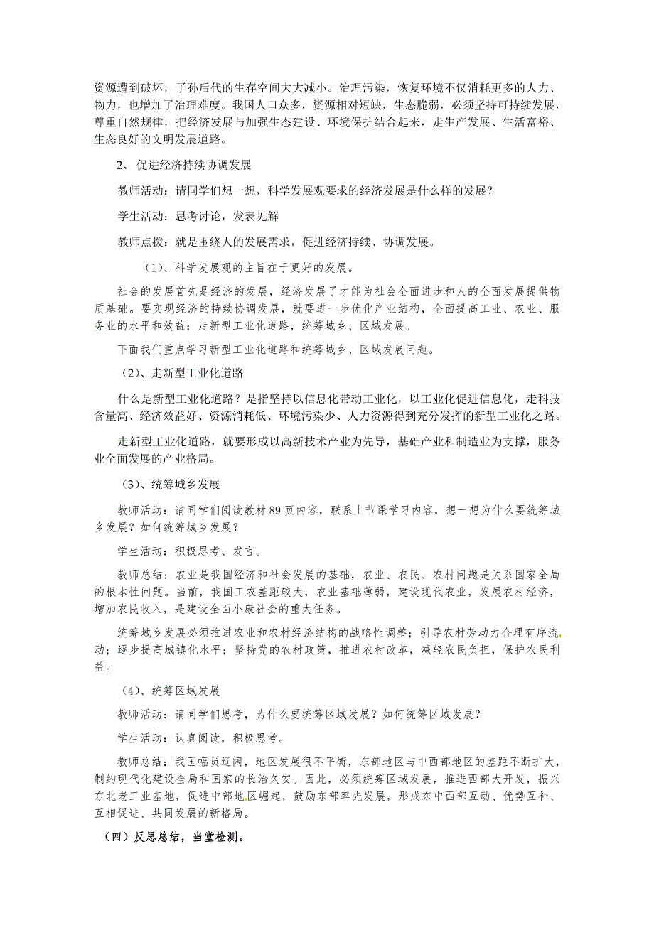 政治：11.2《又好又快科学发展》精品教案（新人教版必修一）.doc_第3页