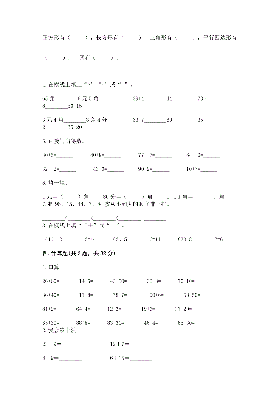 人教版一年级下册数学 期末测试卷（名校卷）.docx_第3页