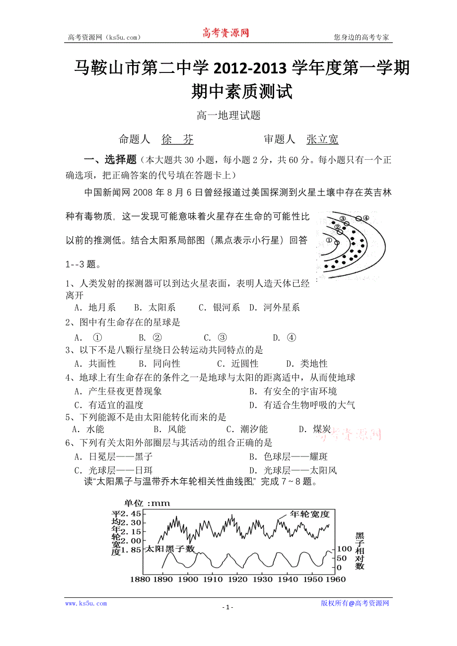 《发布》安徽省马鞍山市第二中学12—13学年高一上学期期中考试（地理）.doc_第1页