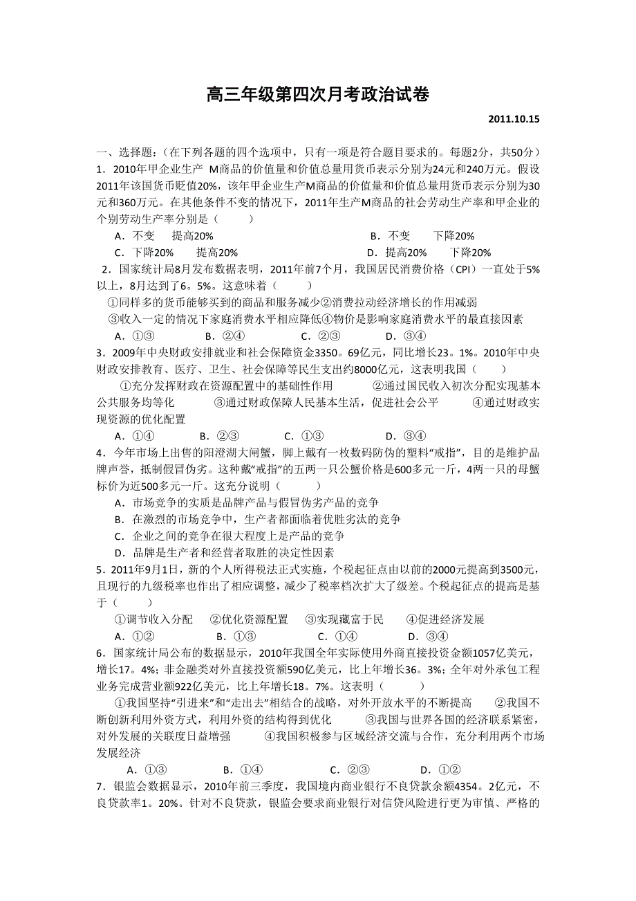 2012届江西省洛市中学高三第四次月考政治卷.doc_第1页