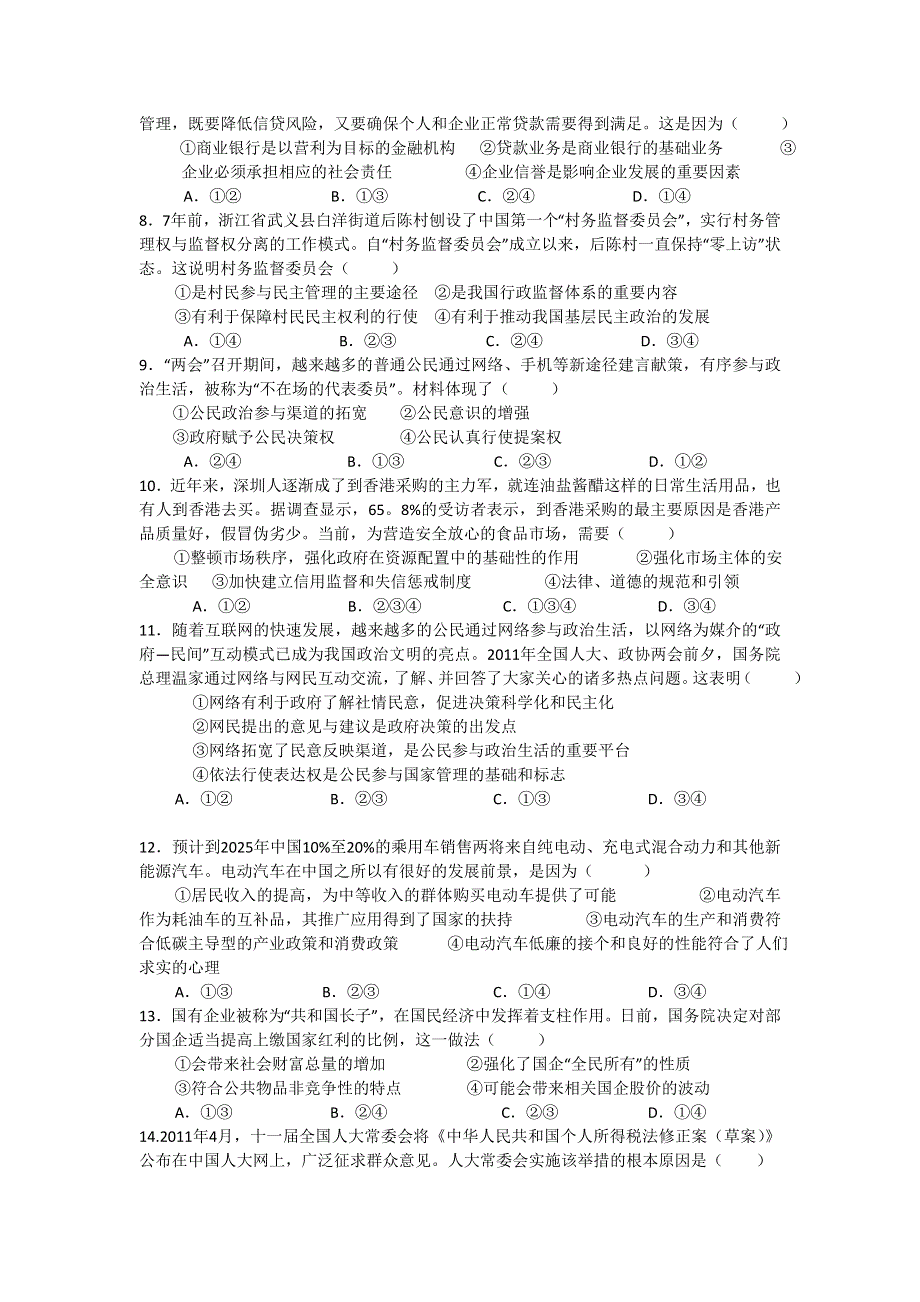 2012届江西省洛市中学高三第四次月考政治卷.doc_第2页