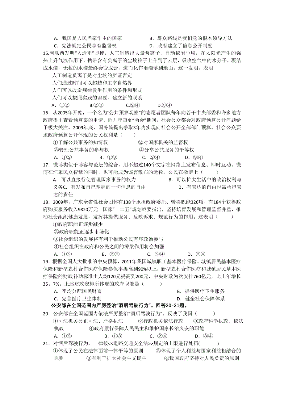 2012届江西省洛市中学高三第四次月考政治卷.doc_第3页