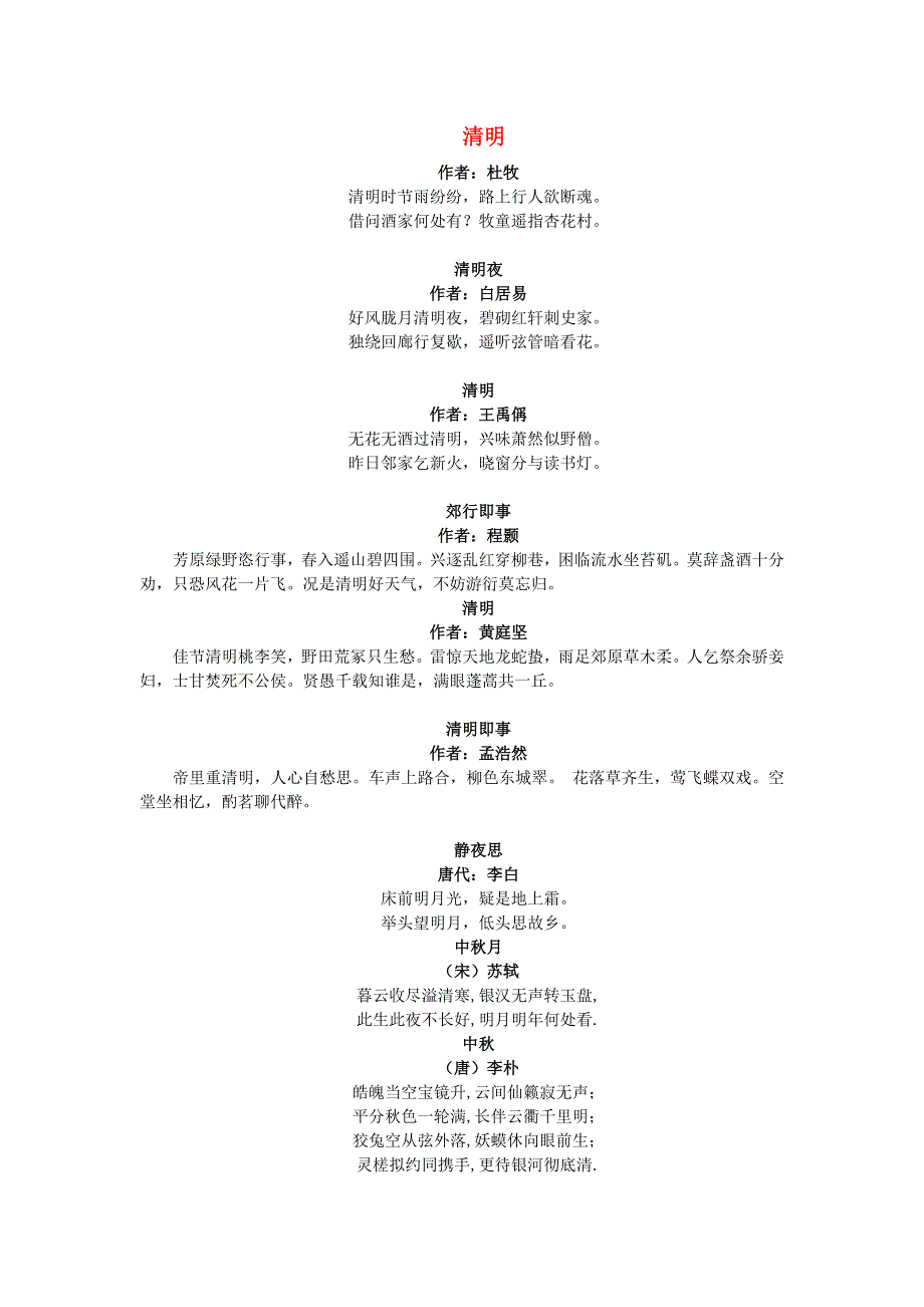 2022六年级语文下册 第1单元 第3课 古诗三首课文类文素材 新人教版.doc_第1页