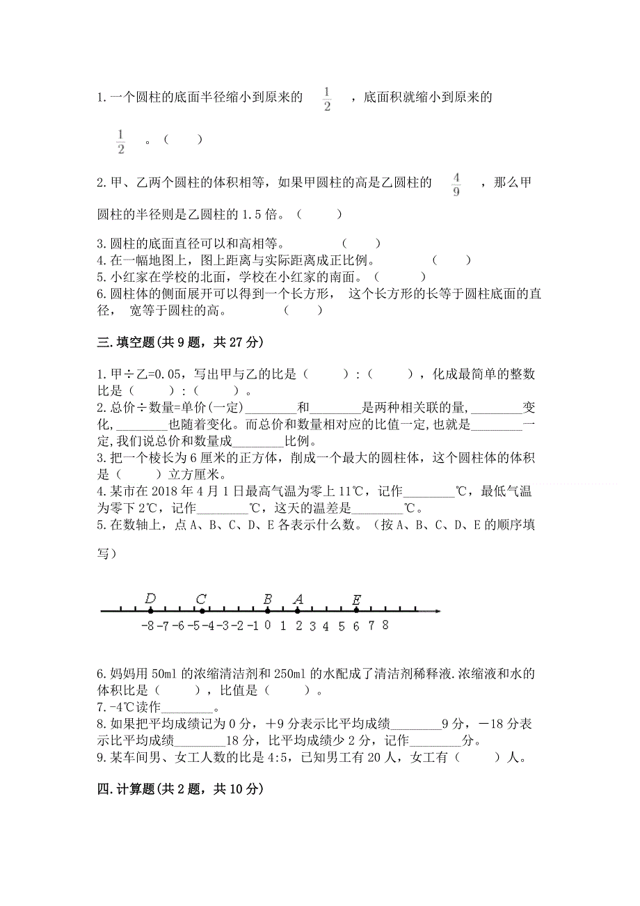 六年级下册数学期末测试卷（历年真题）word版.docx_第2页