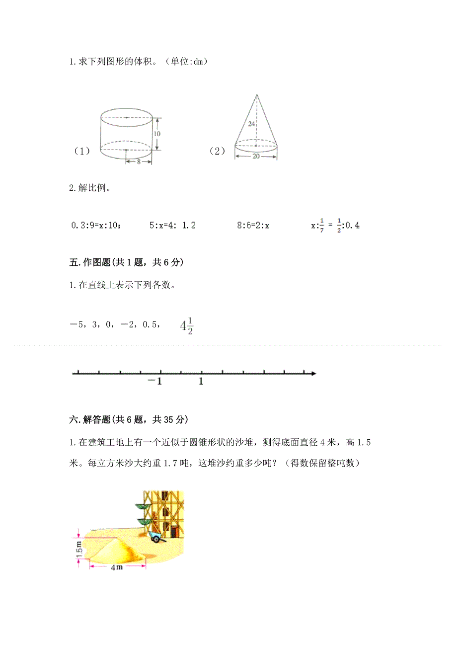 六年级下册数学期末测试卷（历年真题）word版.docx_第3页