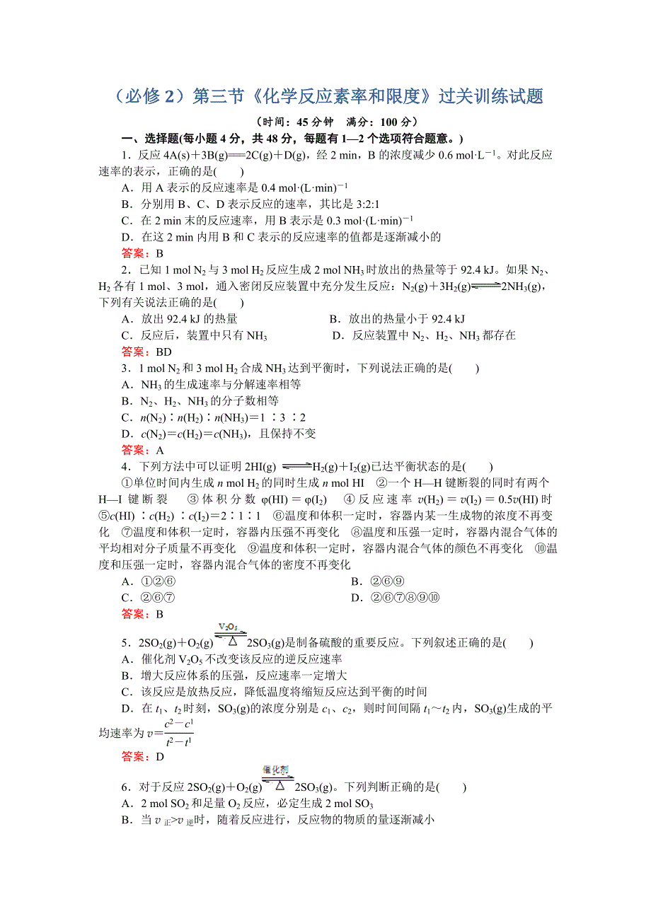 四川省成都市龙泉中学2016-2017学年高一下学期化学（人教版必修二）第二章第三节《化学反应速率和限度》过关训练试题 WORD版含答案.doc_第1页