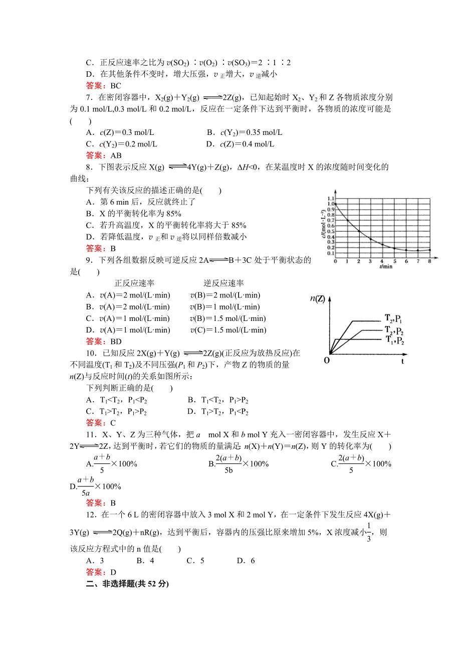 四川省成都市龙泉中学2016-2017学年高一下学期化学（人教版必修二）第二章第三节《化学反应速率和限度》过关训练试题 WORD版含答案.doc_第2页