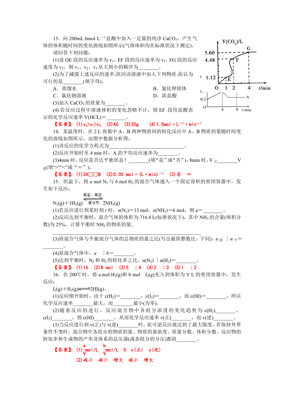 四川省成都市龙泉中学2016-2017学年高一下学期化学（人教版必修二）第二章第三节《化学反应速率和限度》过关训练试题 WORD版含答案.doc_第3页