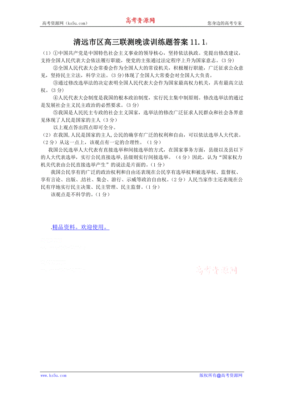 政治：11.1清远市区高三联测晚读训练题.doc_第2页