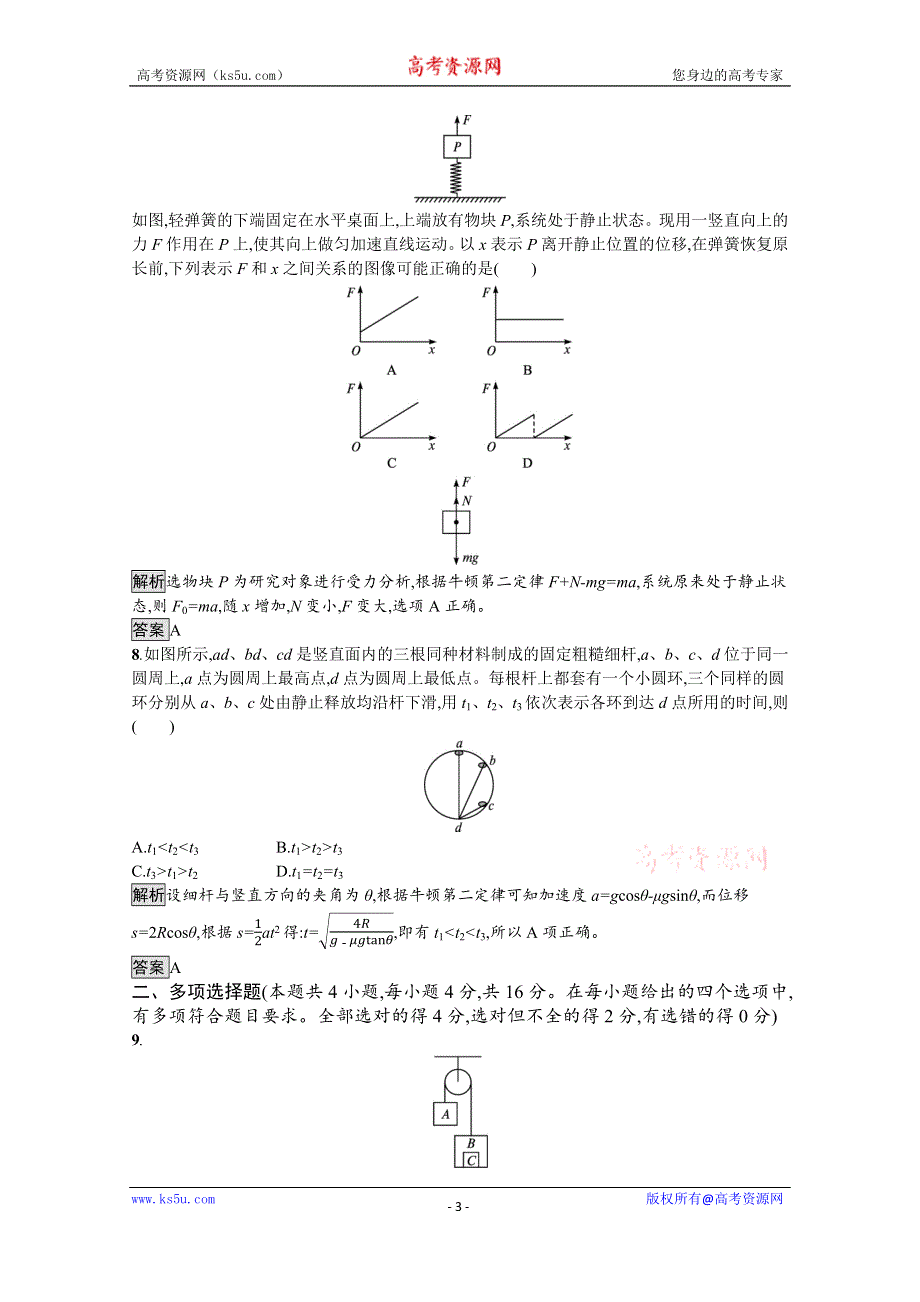 《新教材》2021-2022学年高中物理鲁科版必修第一册练习：第5章 牛顿运动定律 测评 WORD版含解析.docx_第3页